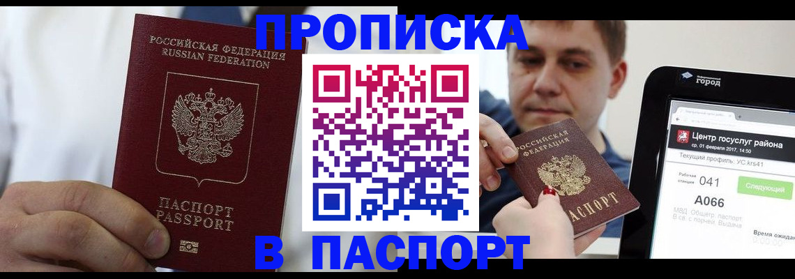 прописка законно в Удмуртии
