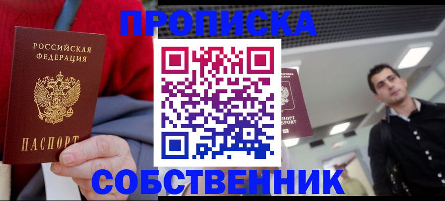 временная регистрация 2025 в Удмуртии